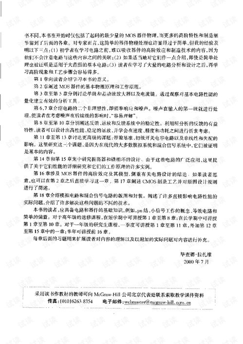 模擬CMOS集成電路設計的理論與實踐探索